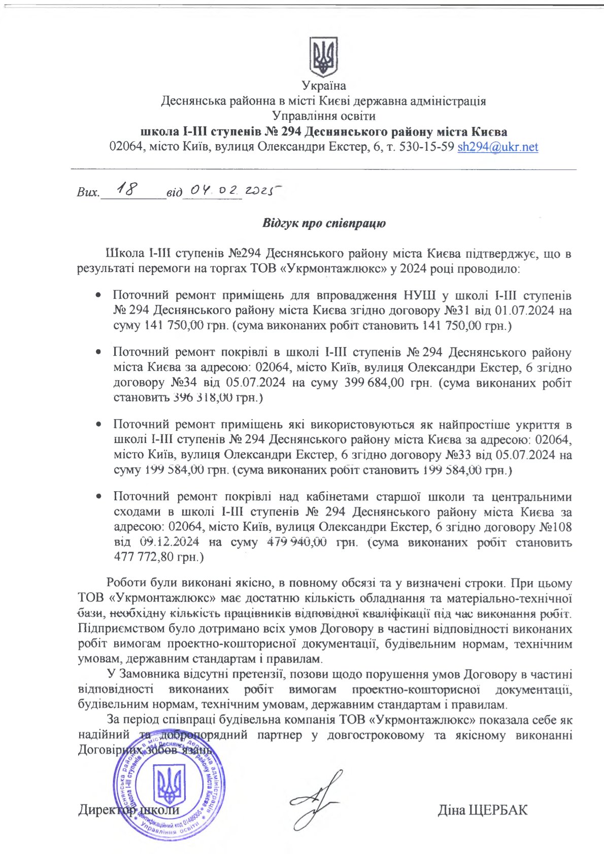 Благоустрій прибудинкових територій