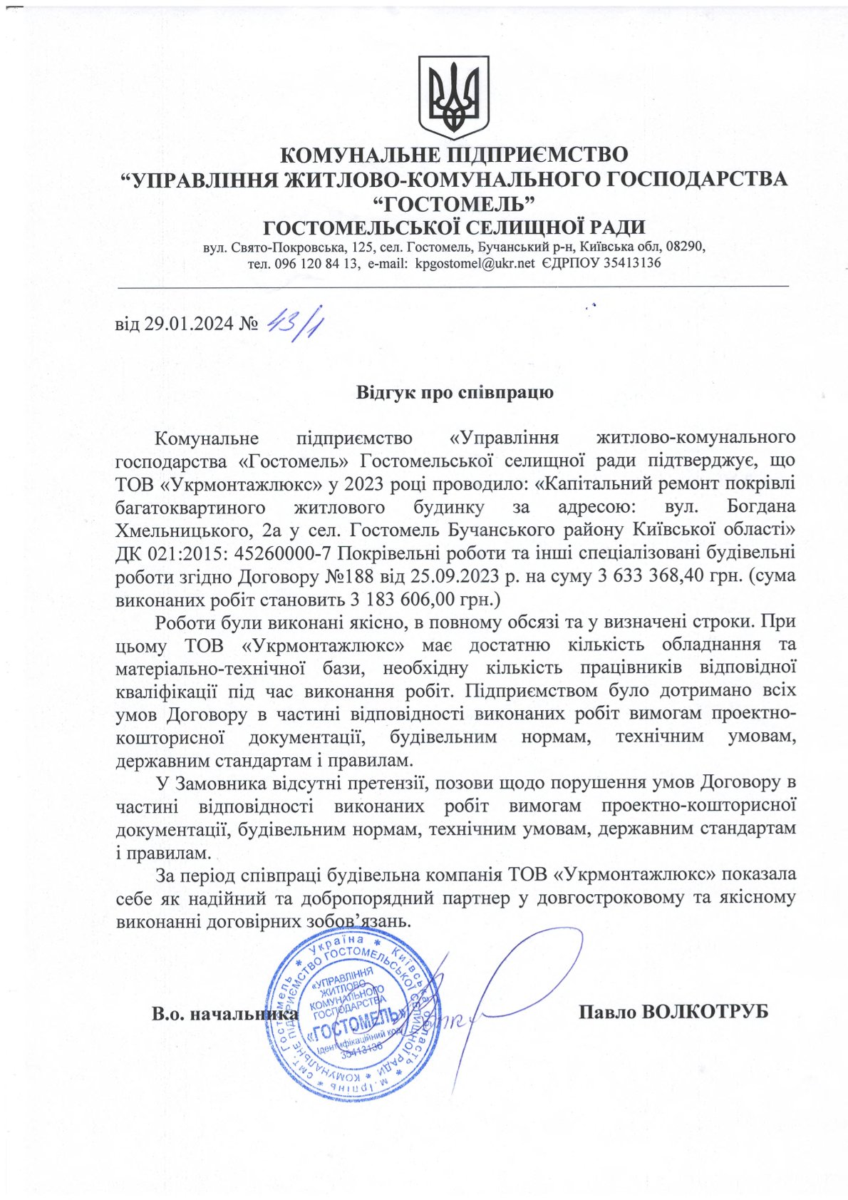 Благоустрій прибудинкових територій