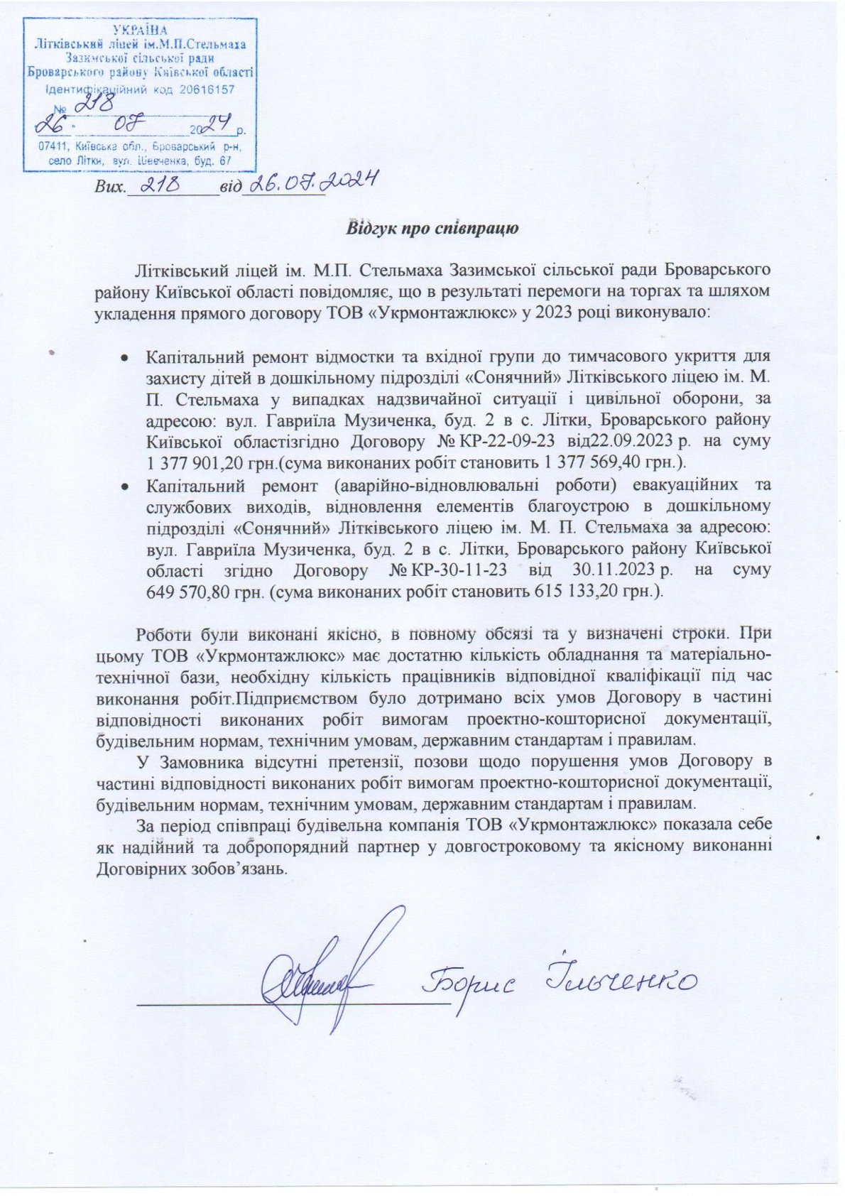 Благоустрій прибудинкових територій