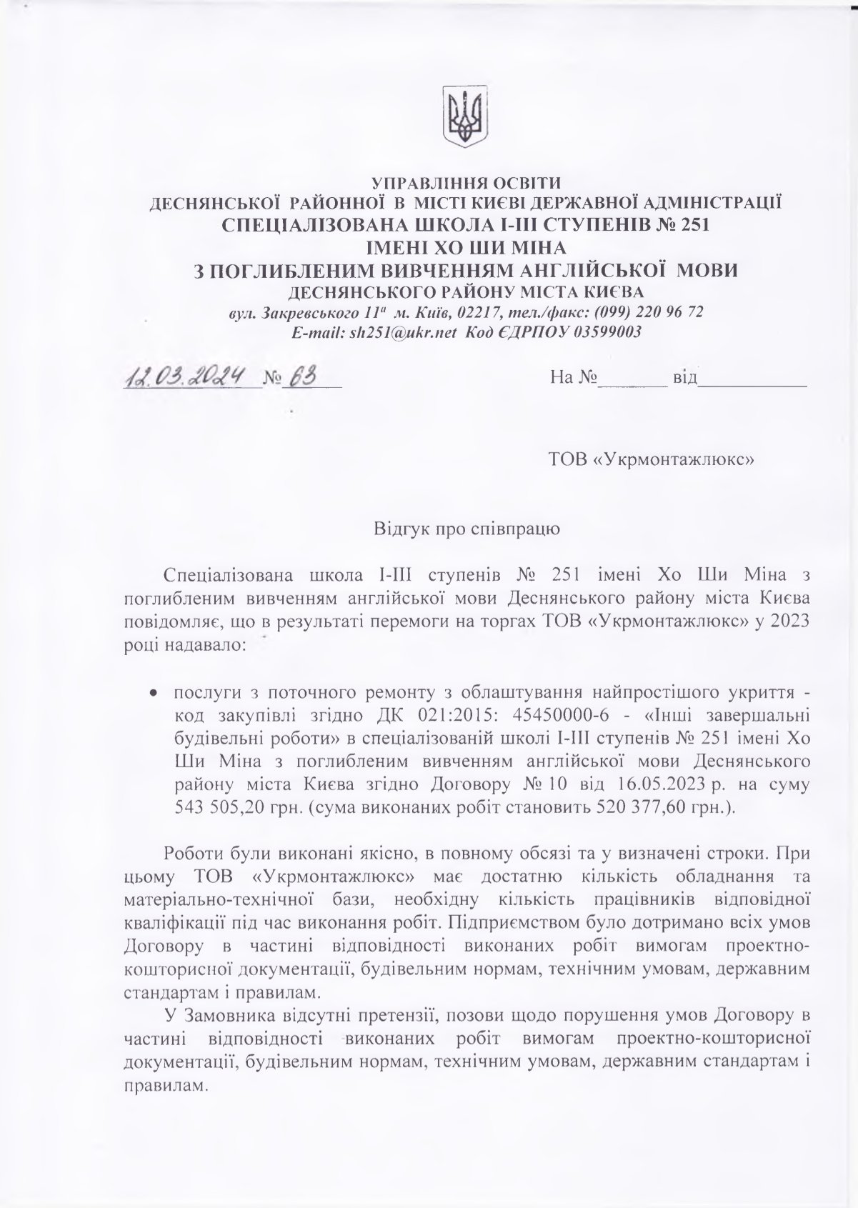 Благоустрій прибудинкових територій